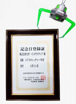 画像ギャラリー No.002のサムネイル画像 / 6月24日は「UFO キャッチャーの日」。関連エピソードの投稿でオリジナル手ぬぐいなどが当たる“記念キャンペーン”が開催に