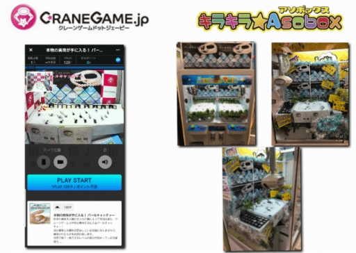 画像ギャラリー No.004のサムネイル画像 / 国産真珠が景品のクレーンゲーム「パールキャッチャー」が稼働開始