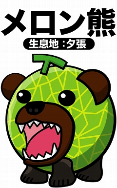 100 メロン熊 イラスト イラスト素材
