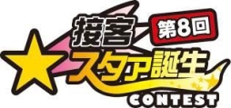画像集#001のサムネイル/タイトーの社内イベント「第8回接客スタァ誕生!!」コンテストが10月15日開催