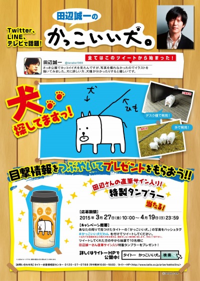 画像ギャラリー No.001のサムネイル画像 / 俳優・田辺誠一氏の描いた「かっこいい犬。」がプライズ景品になって登場