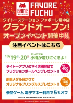 画像ギャラリー No.008のサムネイル画像 / 「タイトーFステーション ニシムタ出水店」が鹿児島で10月19日にオープン。富山の「タイトーステーション ファボーレ婦中店」はリニューアル