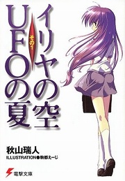 画像ギャラリー No.002のサムネイル画像 / 「放課後ライトノベル」第23回は,恥ずかしい妄想を大声で叫んでしまい,あとで我に返って悶絶する『空色パンデミック』でエターナルアトーンメント!