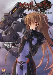 画像ギャラリー No.001のサムネイル画像 / 舞台は1983年の東ドイツ。「放課後ライトノベル」第45回は,“オルタの18年前”を描いたマブラヴスピンオフ作品『シュヴァルツェスマーケン』を紹介