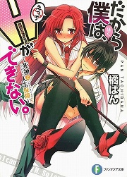 画像ギャラリー No.002のサムネイル画像 / 少女を護るため少年は戦う。「放課後ライトノベル」第115回は『落ちこぼれの竜殺し』を紹介