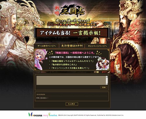 画像ギャラリー No.002のサムネイル画像 / 「戦略三国志」,誰でも自由に書き込める“一言掲示板”がオープン