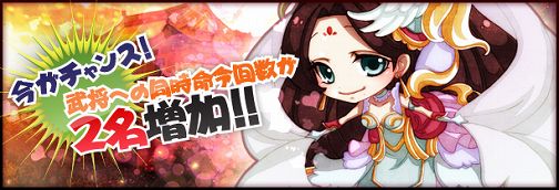 画像ギャラリー No.001のサムネイル画像 / 育成チャンス。「戦略三国志」,武将への同時命令数が2人分増加