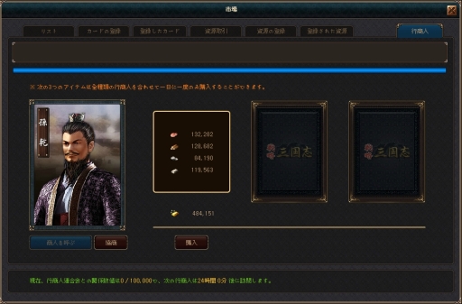画像ギャラリー No.004のサムネイル画像 / 「戦略三国志」,皇帝直轄都市などの新都市が9月4日に追加
