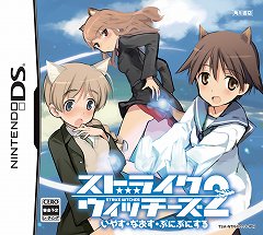 画像ギャラリー No.001のサムネイル画像 / 「ストライクウィッチーズ2 いやす・なおす・ぷにぷにする」予約特典のCDでウィッチ達の“ぷにぷにボイス”を堪能するのだ