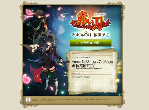 画像ギャラリー No.001のサムネイル画像 / 予告に踊る意味深なワードの意味とは。ケイブの新作横スクロールSTG「赤い刀」,ティザーサイトを公開し,ロケテストを今週末実施