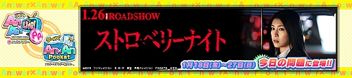 画像ギャラリー No.001のサムネイル画像 / 「Answer×Answer」,“今日の問題”で映画「ストロベリーナイト」とコラボ