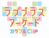 画像ギャラリー No.002のサムネイル画像 / 「ラブプラスアーケード カラフルClip」,アップデートでスペシャルカードと「ラブプラスメダル」とのコラボカードを期間限定で実装。そのほか新機能も