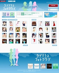 画像ギャラリー No.002のサムネイル画像 / AC「ラブプラスアーケード カラフルClip」向けのPC/スマートフォン用画像投稿コミュニティサイト「ラブプラスフォトクラブ」がスタート