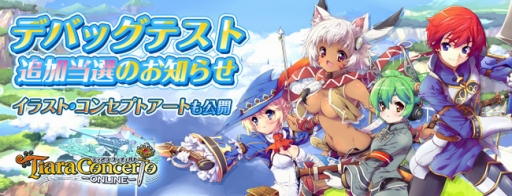 画像ギャラリー No.007のサムネイル画像 / 「ティアラ コンチェルト」デバッグテスターが増員。イメージイラスト公開も