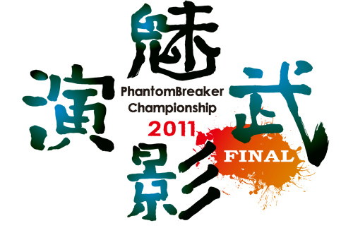 画像ギャラリー No.002のサムネイル画像 / 「ファントムブレイカー」全国大会決勝に金田朋子さん,又吉 愛さんが出演