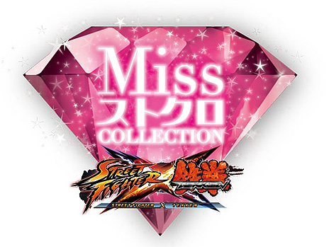 ���������꡼ No.026�Υ���ͥ������ / ��STREET FIGHTER X Ŵ���ס��ե��󻲲÷������ǥ�������Miss���ȥ���COLLECTION�׳��š����ȥ����Υҥ�����ˤդ��路�����������֤Τ�