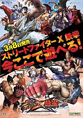 ���������꡼ No.002�Υ���ͥ������ / ��STREET FIGHTER X Ŵ���ס�3��3������ŹƬ�θ����»ܡ������Ź�ޤǻ�ͷ��Ÿ����