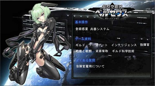 画像ギャラリー No.003のサムネイル画像 / スミスアンドモバイル,新作ブラウザゲーム「超時空銀河ベルセウス」を公開。4Gamer読者枠500名分のクローズドβテスターを募集開始