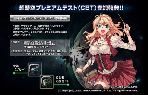 画像ギャラリー No.001のサムネイル画像 / 「超時空銀河ベルセウス」CBT参加特典を公開,抽選で宇宙食も