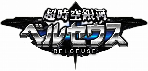 画像ギャラリー No.001のサムネイル画像 / スミスアンドモバイル,広大な宇宙を舞台とした新作ブラウザSLG「超時空銀河ベルセウス」のオープンβテストを8月25日にスタート