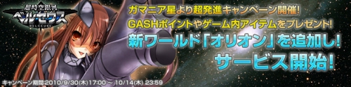 画像ギャラリー No.001のサムネイル画像 / GASHから「ベルセウス」が遊べるように。記念キャンペーン開催