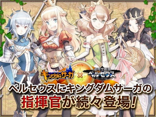 画像ギャラリー No.004のサムネイル画像 / 「ベルセウス」に“キングダムサーガ”のキャラが指揮官として登場