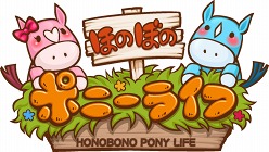 画像ギャラリー No.001のサムネイル画像 / ガンホー初のmixiアプリ「ほのぼのポニーライフ」のβサービス開始