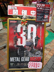 画像ギャラリー No.002のサムネイル画像 / 鬼軍曹のプレイ指南に,新兵達が集結。本日開催の「METAL GEAR ARCADE」稼働開始イベントレポート