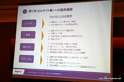 画像集#008のサムネイル/ペイパルジャパン，日本におけるオンライン決済サービス「PayPal」の事業拡大に関する成長戦略説明会を開催
