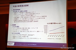 画像集#019のサムネイル/ペイパルジャパン，日本におけるオンライン決済サービス「PayPal」の事業拡大に関する成長戦略説明会を開催