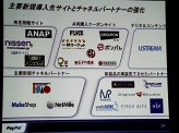 画像集#022のサムネイル/ペイパルジャパン，日本向け戦略事業説明会を開催。今後5年間のECおよびデジタルコンテンツ市場の大きな成長を見込み，さらなるサービスの充実を図る