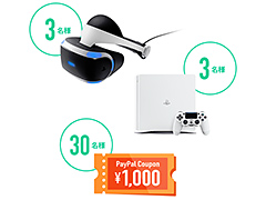 PayPalを利用してPS Storeで3000円以上をチャージするとPS VRなどの豪華賞品が当たる。キャンペーンは4月1日スタート