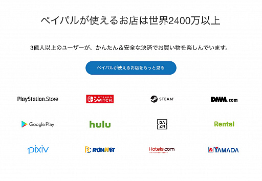 ペイパル で安全 お得にゲームライフを楽しもう ゲーマーにこそお勧めできる ペイパル の魅力を紹介