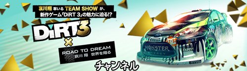 ꡼ No.001Υͥ / ˥ưͥˡDiRT 3סߡROAD TO DREAM  Ƥץܥͥ뤬ץ