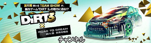 画像ギャラリー No.003のサムネイル画像 / 「DiRT 3」哀川 翔さん率いるチームとのタイアップWeb番組第4回を本日公開