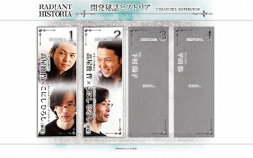 画像ギャラリー No.001のサムネイル画像 / 「ラジアントヒストリア」,“開発秘話ヒストリア後編”を公開