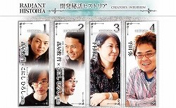 画像ギャラリー No.001のサムネイル画像 / 「ラジアントヒストリア」,平田ディレクターが語った開発秘話とは