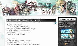 画像ギャラリー No.001のサムネイル画像 / 「ラジアントヒストリア」“つぶやき”を平田ディレクターがピックアップ