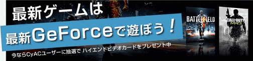 画像ギャラリー No.001のサムネイル画像 / ニチカレ,アンケートに答えるとGTX 560などが当たるキャンペーンを開催