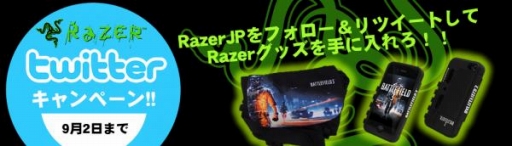 画像ギャラリー No.001のサムネイル画像 / 「BF3」仕様のRazerグッズが抽選でプレゼントされるTwitterキャンペーン