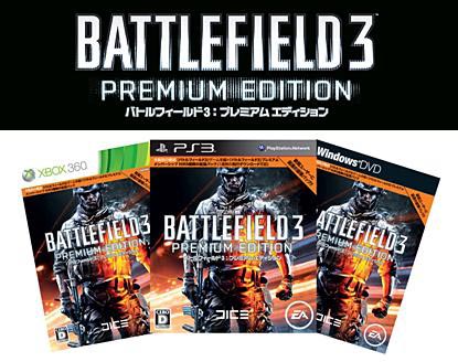 画像ギャラリー No.001のサムネイル画像 / 「バトルフィールド 3:プレミアムエディション」の発売記念キャンペーンが実施中