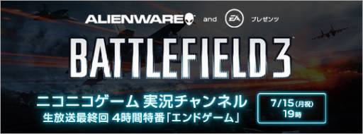 画像ギャラリー No.001のサムネイル画像 / 「バトルフィールド 3」のオフラインイベントが7月15日に秋葉原で開催に