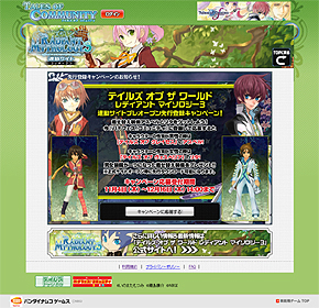 画像ギャラリー No.003のサムネイル画像 / 「TOW レディアント マイソロジー3」,ゲームとの連動サイトで先行登録キャンペーン実施中