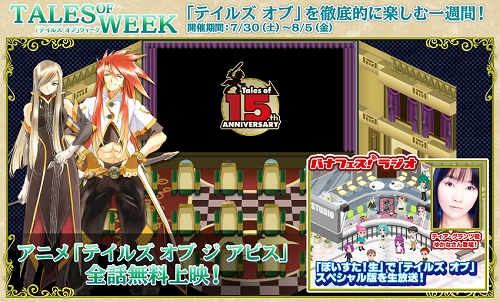 画像ギャラリー No.001のサムネイル画像 / 「テイルズ オブ」シリーズ初のバーチャルイベントが7月30日より開催