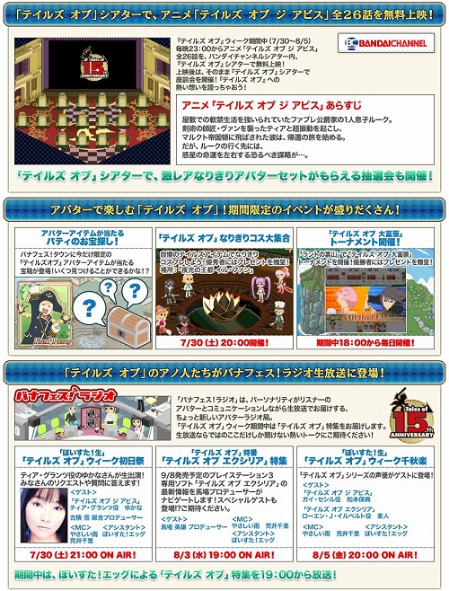 画像ギャラリー No.002のサムネイル画像 / 「テイルズ オブ」シリーズ初のバーチャルイベントが7月30日より開催