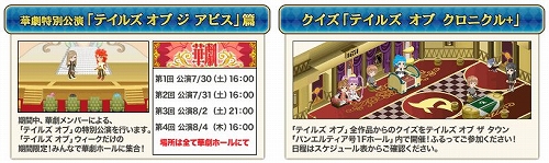 画像ギャラリー No.003のサムネイル画像 / 「テイルズ オブ」シリーズ初のバーチャルイベントが7月30日より開催