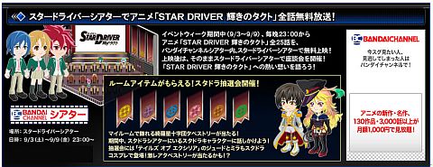 画像ギャラリー No.003のサムネイル画像 / 「テイルズ オブ エクシリア」とテレビアニメ「STAR DRIVER 輝きのタクト」の連動バーチャルイベントが9月9日まで開催中