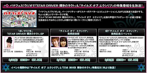 画像ギャラリー No.004のサムネイル画像 / 「テイルズ オブ エクシリア」とテレビアニメ「STAR DRIVER 輝きのタクト」の連動バーチャルイベントが9月9日まで開催中
