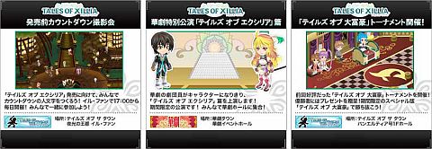 画像ギャラリー No.005のサムネイル画像 / 「テイルズ オブ エクシリア」とテレビアニメ「STAR DRIVER 輝きのタクト」の連動バーチャルイベントが9月9日まで開催中