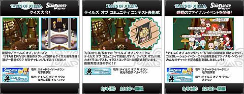 画像ギャラリー No.007のサムネイル画像 / 「テイルズ オブ エクシリア」とテレビアニメ「STAR DRIVER 輝きのタクト」の連動バーチャルイベントが9月9日まで開催中